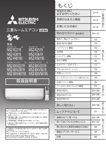 説明書 三菱 MSZ-BXV4019SE-W エアコン