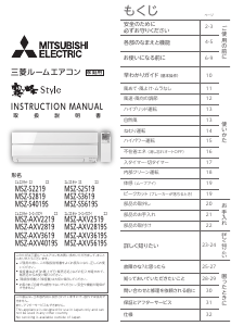 説明書 三菱 MSZ-AXV3619S-N エアコン