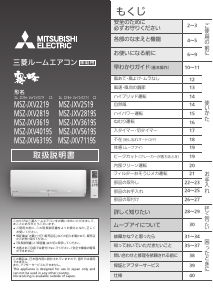 説明書 三菱 MSZ-JXV3619S-T エアコン