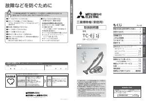 説明書 三菱 TC-EJ1J-D 掃除機