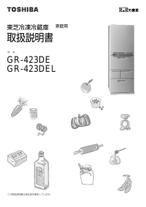 説明書 東芝 GR-423DEL 冷蔵庫-冷凍庫