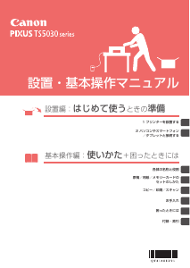 説明書 キャノン Pixus TS5030 多機能プリンター