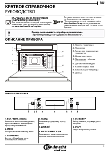 Руководство Bauknecht ECSK9 9845 PT духовой шкаф