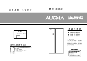 说明书 澳柯玛BCD-556WSDG冷藏冷冻箱