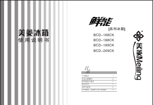 说明书 美菱BCD-189CK冷藏冷冻箱