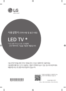 사용 설명서 엘지 43UH6420 LED 텔레비전