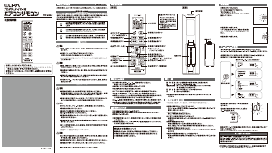 説明書 ELPA RC-32AC リモコン