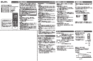 説明書 ELPA RC-AC37MI リモコン