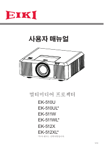 사용 설명서 에이키 EK-510U 프로젝터