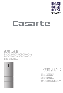 说明书 卡萨帝BCD-320WDSS冷藏冷冻箱