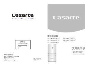 说明书 卡萨帝BCD-341WISS冷藏冷冻箱