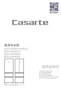 说明书 卡萨帝BCD-429WDSS冷藏冷冻箱