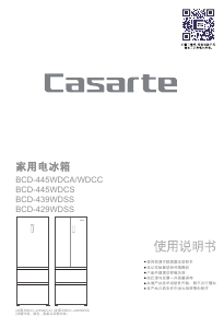 说明书 卡萨帝BCD-445WDCS冷藏冷冻箱