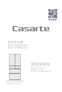 说明书 卡萨帝BCD-518WICAU1冷藏冷冻箱