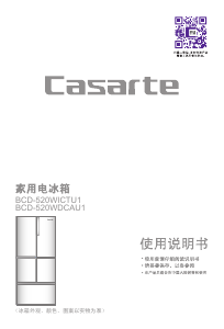 说明书 卡萨帝BCD-520WDCAU1冷藏冷冻箱