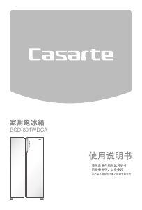 说明书 卡萨帝BCD-801WDCA冷藏冷冻箱