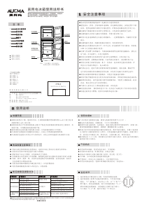 说明书 澳柯玛BCD-108FA冷藏冷冻箱