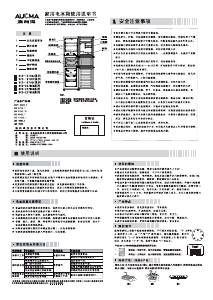 说明书 澳柯玛BCD-197MGA冷藏冷冻箱