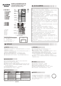 说明书 澳柯玛BCD-203MUGN冷藏冷冻箱