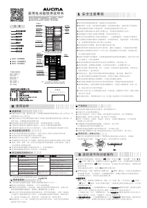 说明书 澳柯玛BCD-268WMG冷藏冷冻箱