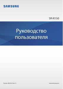Руководство Samsung SM-R150 Наушники