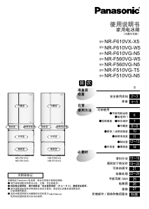 说明书 松下NR-F510VG-T5冷藏冷冻箱