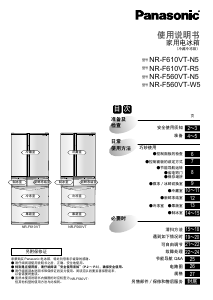 说明书 松下NR-F560VT-W5冷藏冷冻箱