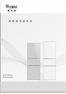 说明书 惠而浦BCD-210E3GC冷藏冷冻箱