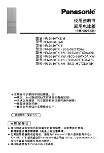 说明书 松下NR-D380TXE-M冷藏冷冻箱