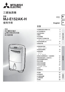 说明书 三菱MJ-E152AK-H除湿机