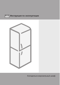 Руководство Gorenje KSI17895CNFZ Холодильник с морозильной камерой