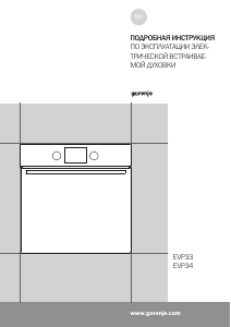 Руководство Gorenje BO737E36XG-2 духовой шкаф