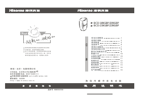 说明书 海信BCD-219GBP冷藏冷冻箱