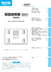 説明書 タニタ BC-E01 体重計