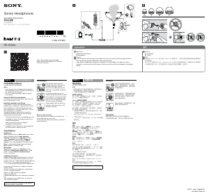 Руководство Sony IER-H500A Наушники