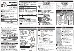 説明書 パナソニック BF-BM10 懐中電灯