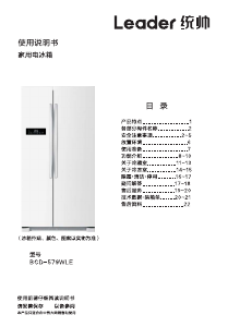 说明书 统帅BCD-579WLE冷藏冷冻箱