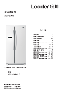 说明书 统帅BCD-649WLE冷藏冷冻箱