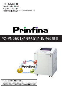説明書 日立 PC-PN5601 Prinfina プリンター