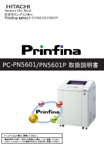 説明書 日立 PC-PN5601P Prinfina プリンター