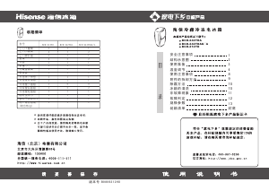 说明书 海信BCD-212TD冷藏冷冻箱