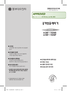 사용 설명서 대우 DWF-11KAWP 세탁기