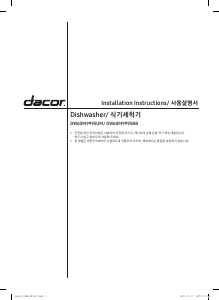 사용 설명서 데이코 DW60M9995BB 식기 세척기