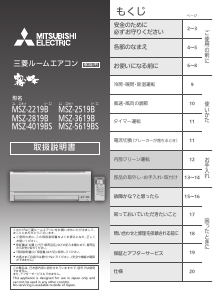 説明書 三菱 MSZ-2819B-W エアコン