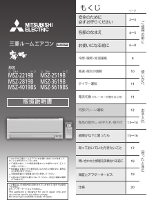 説明書 三菱 MSZ-2219B-W-IN エアコン