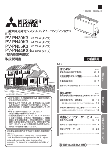 説明書 三菱 PV-PN55K3 ソーラーインバーター