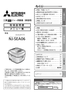 説明書 三菱 NJ-SEA06-R 炊飯器