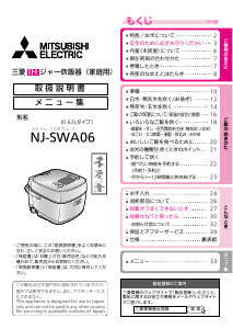 説明書 三菱 NJ-SWA06-W 炊飯器