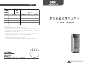 说明书 凡帝罗JC-125GEM酒柜