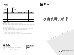 说明书 华凌BCD-215TQH冷藏冷冻箱